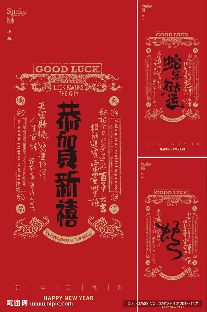 新年 邊框 國潮
