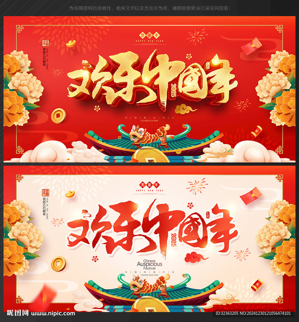 新年