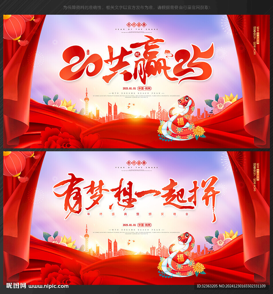 新年 晚會背景