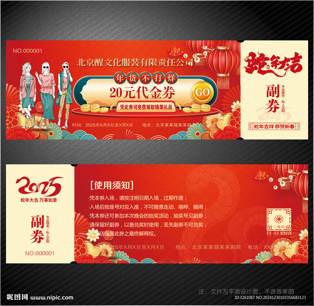 服裝代金券
