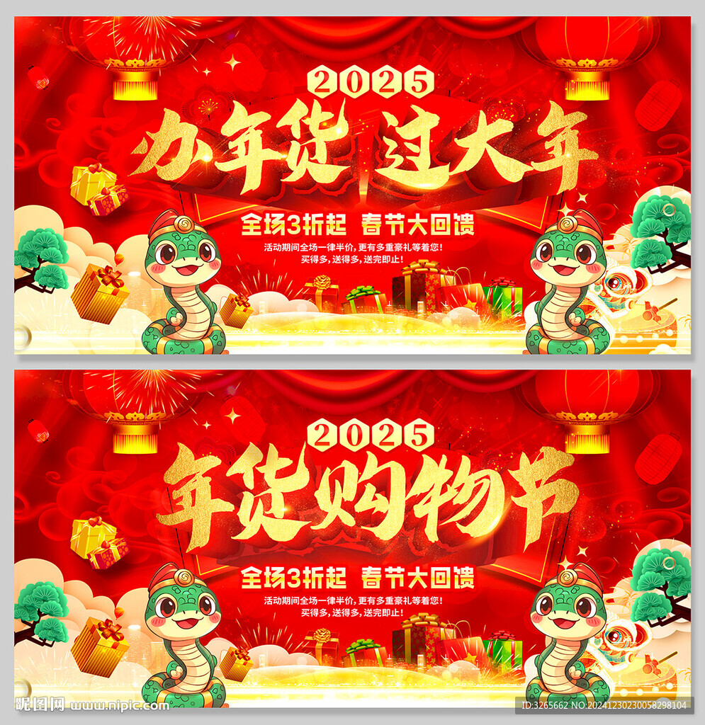 辦年貨過大年