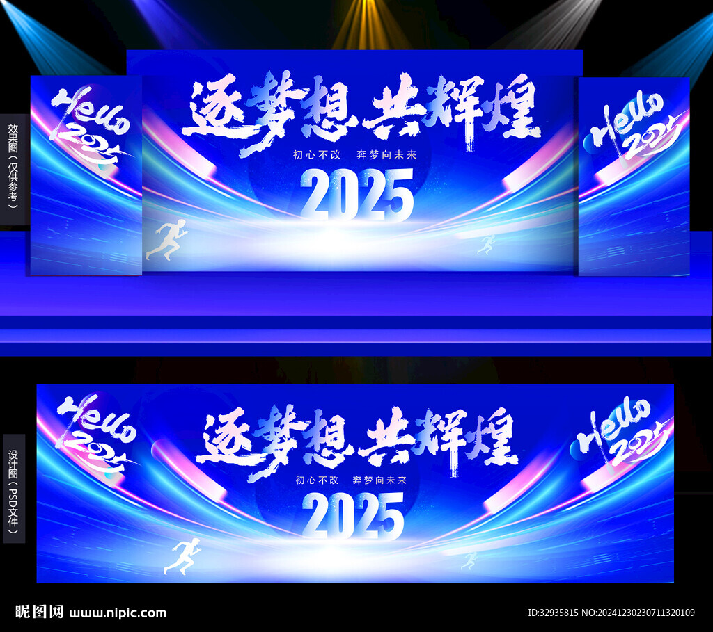 晚會(huì)年會(huì)
