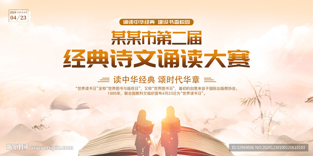 經(jīng)典詩詞誦讀大會