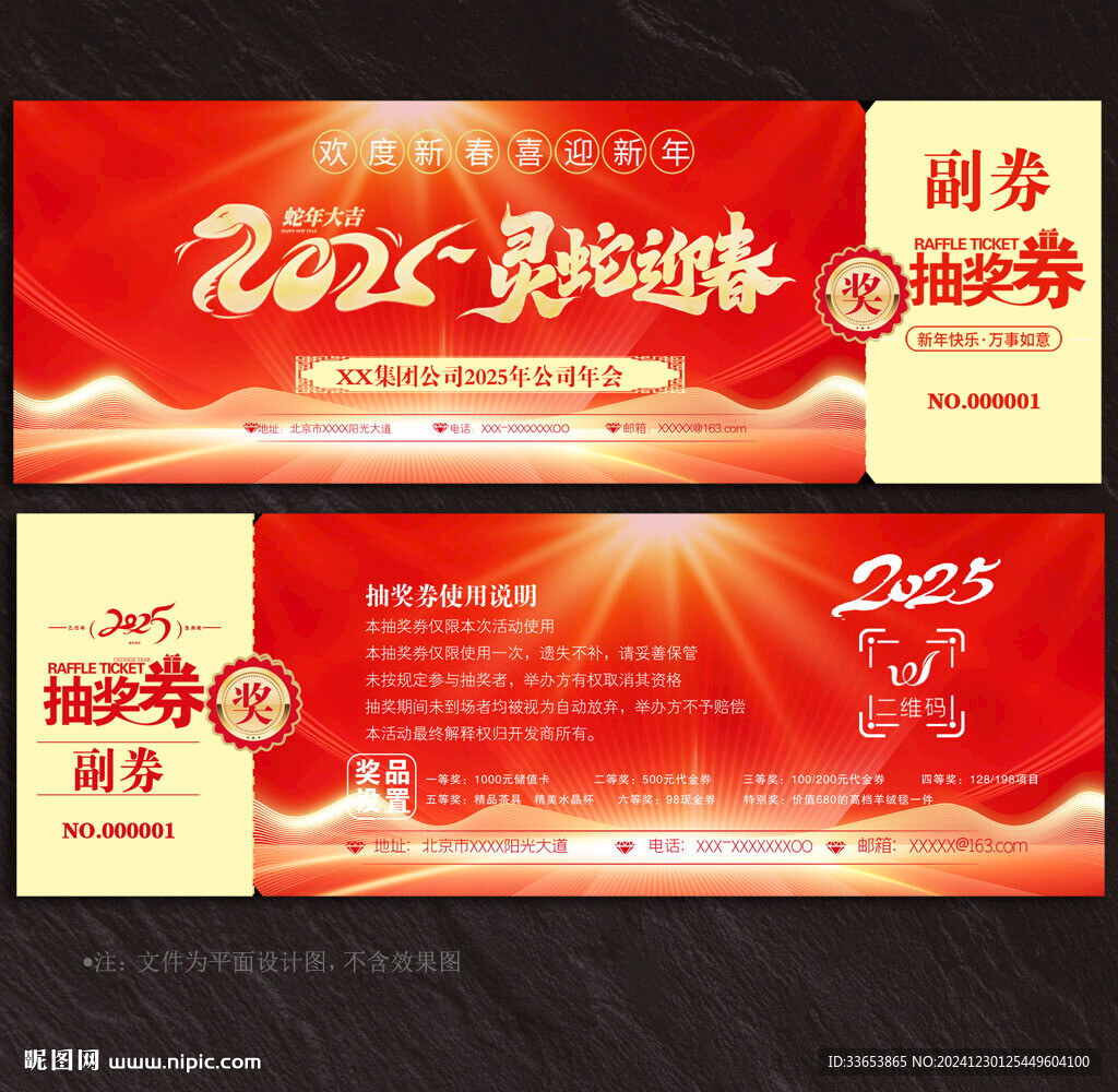 抽獎券