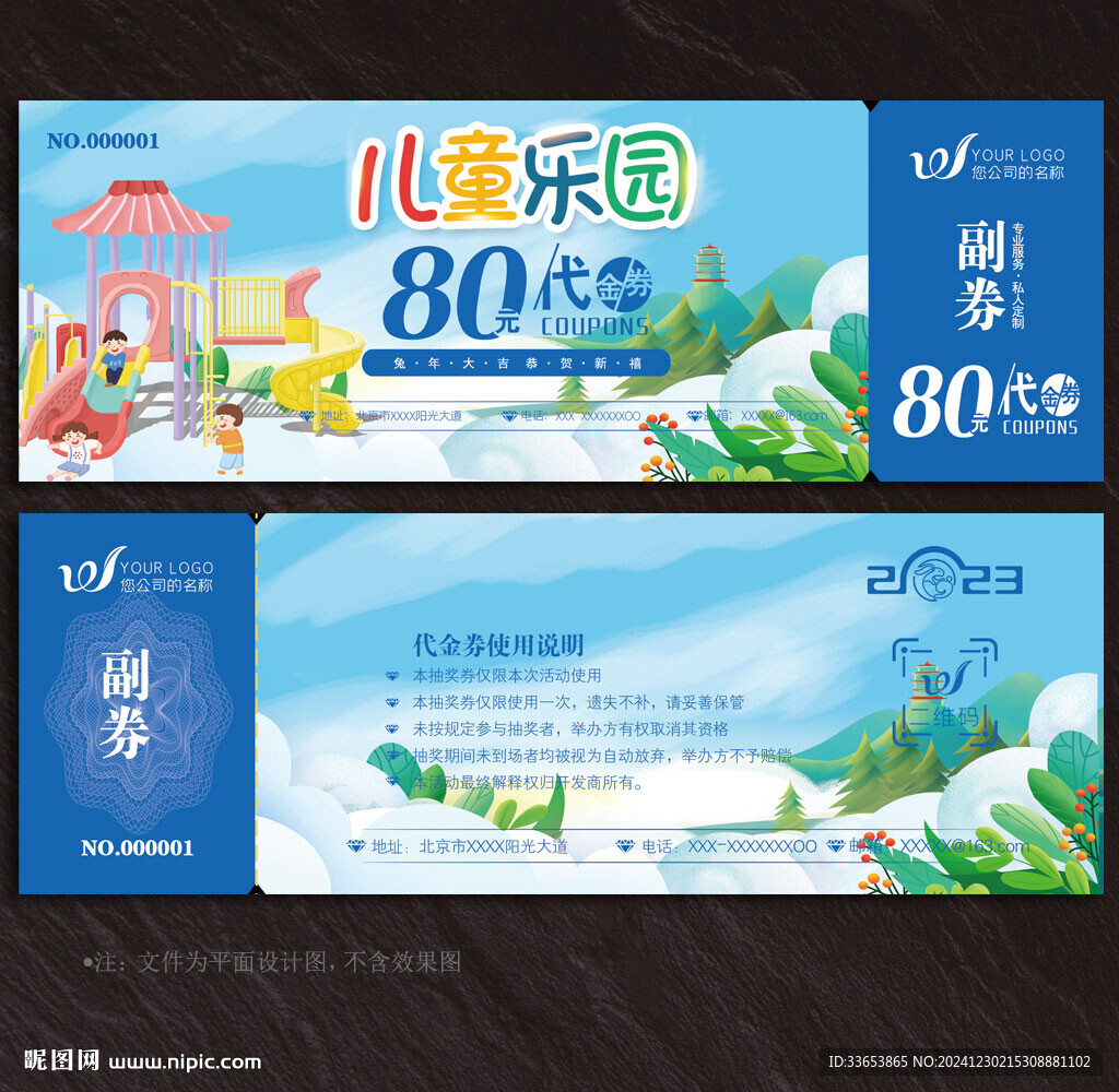 游樂園代金券