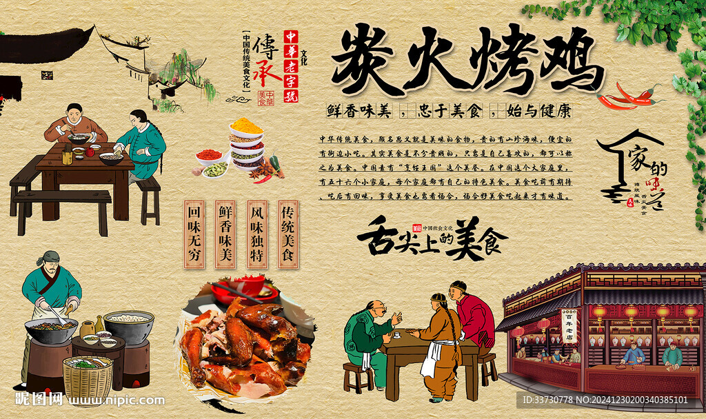 炭火烤雞