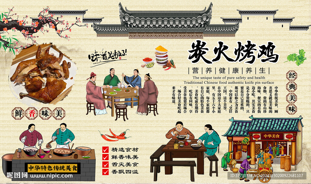 炭火烤雞