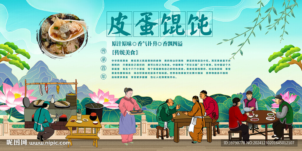 皮蛋餛飩
