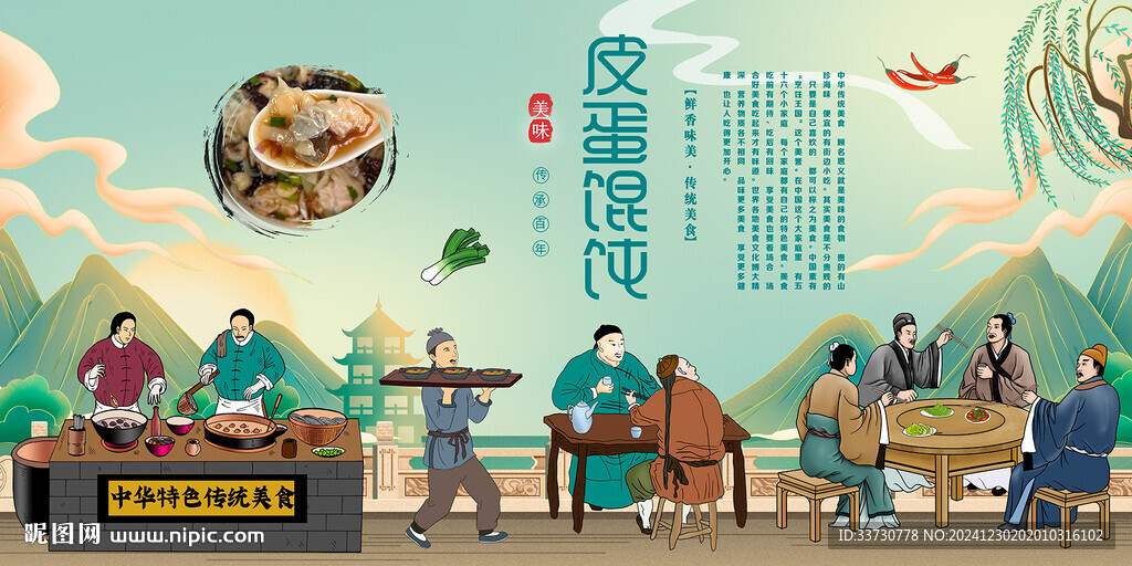 皮蛋餛飩