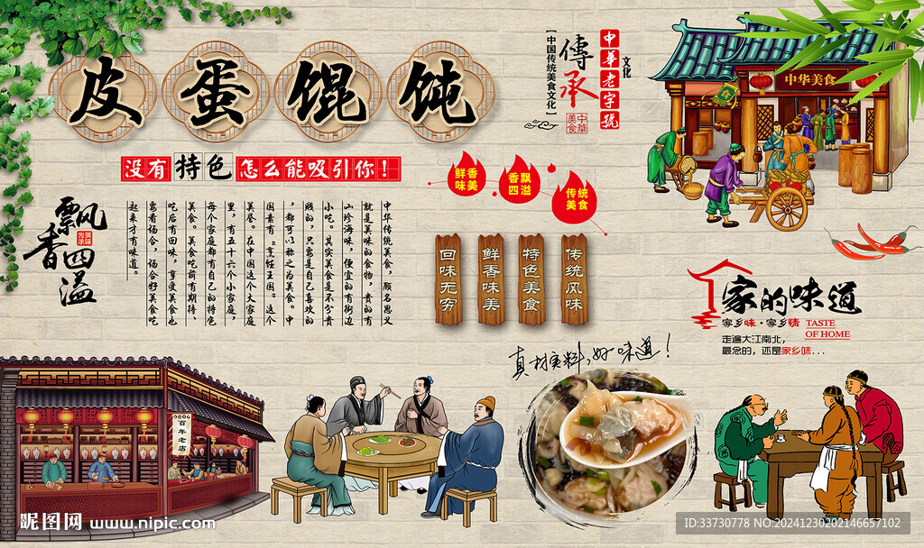 皮蛋餛飩