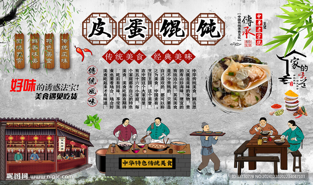 皮蛋餛飩
