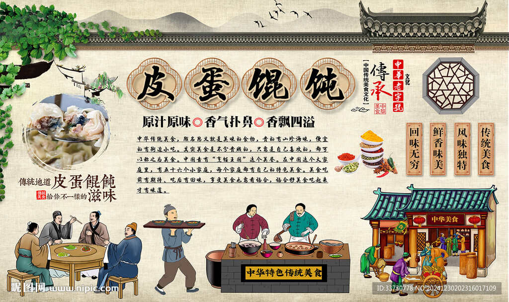 皮蛋餛飩