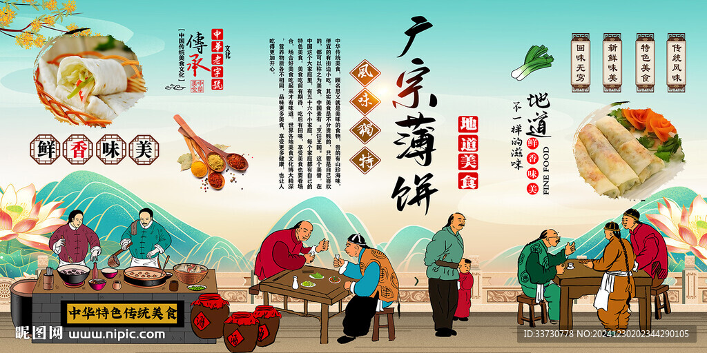 廣宗薄餅
