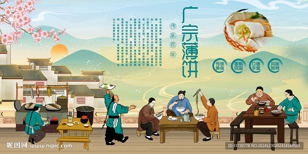 廣宗薄餅