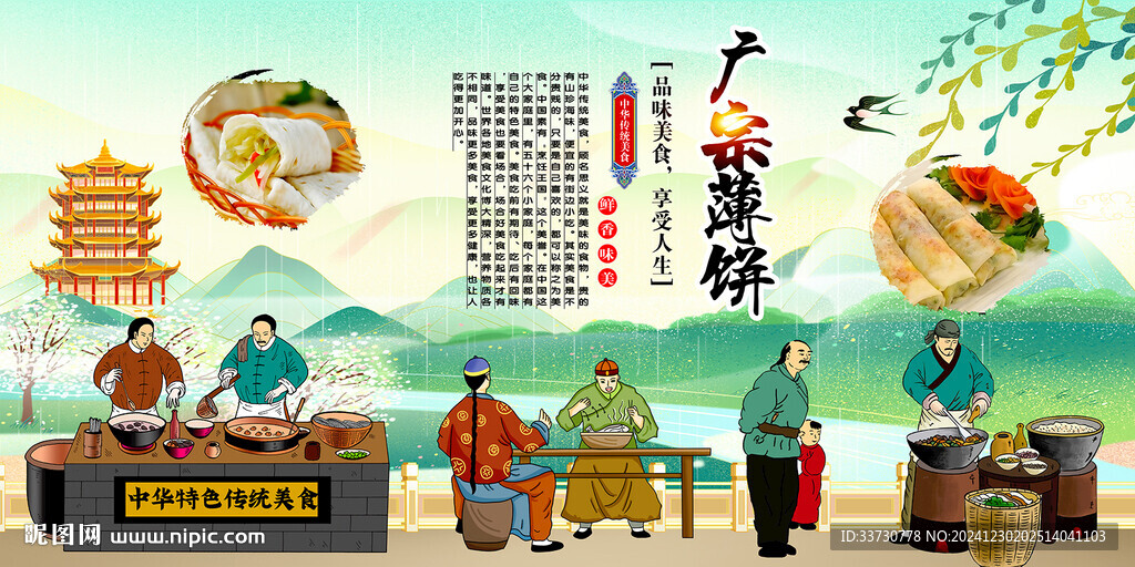 廣宗薄餅