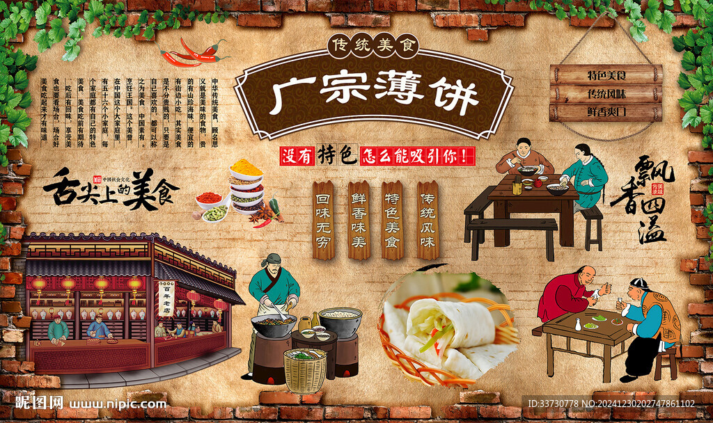 廣宗薄餅