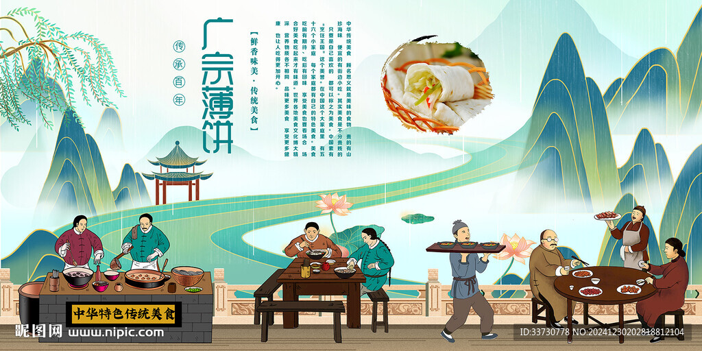 廣宗薄餅