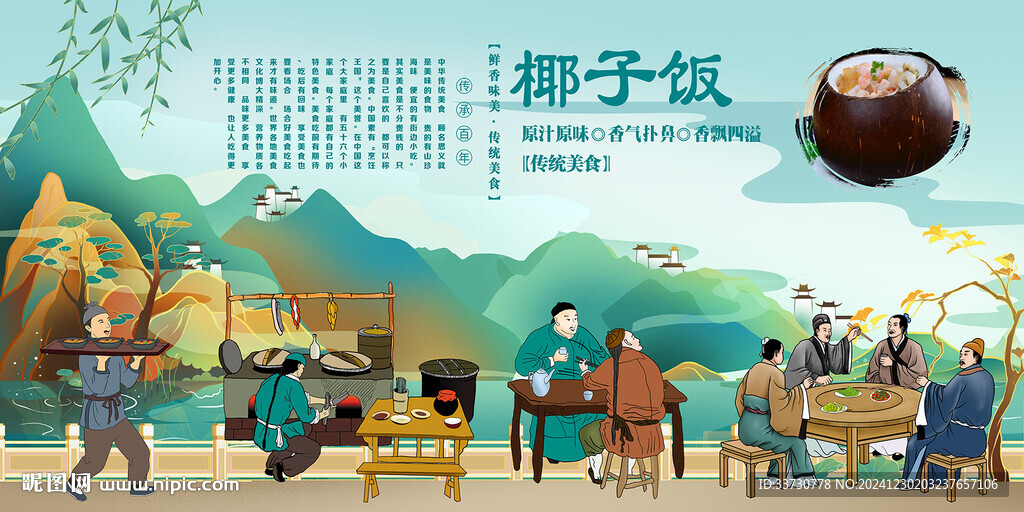 椰子飯