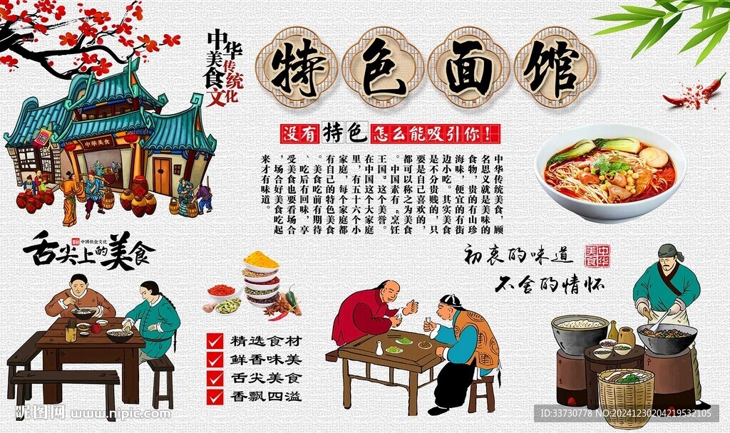 特色面館
