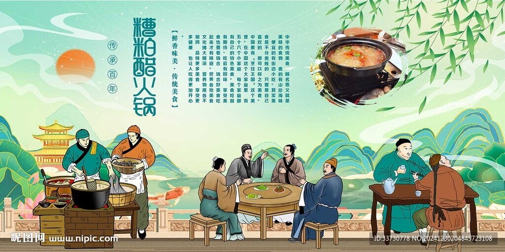 糟粕醋火鍋