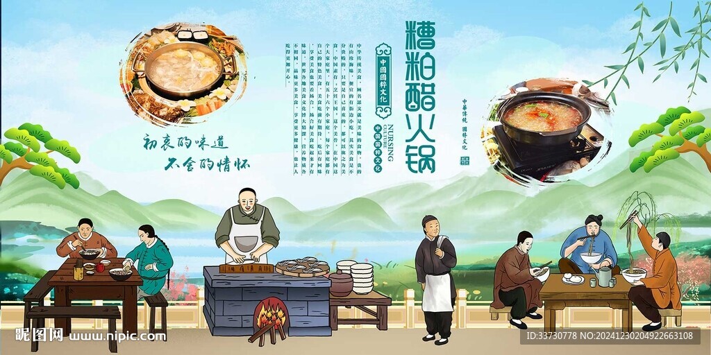 糟粕醋火鍋