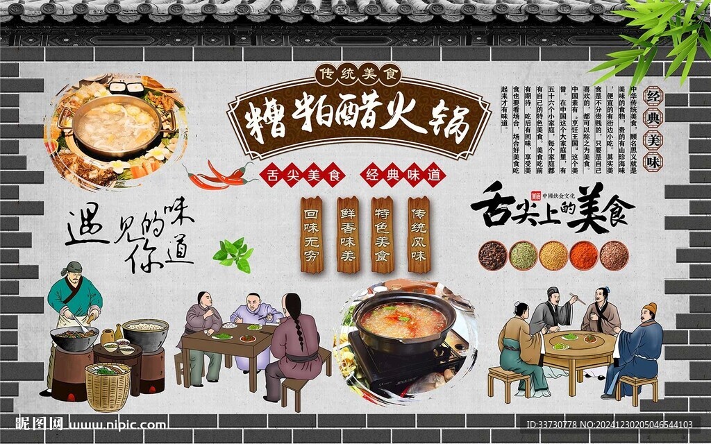 糟粕醋火鍋