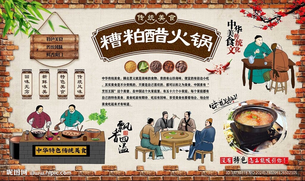 糟粕醋火鍋