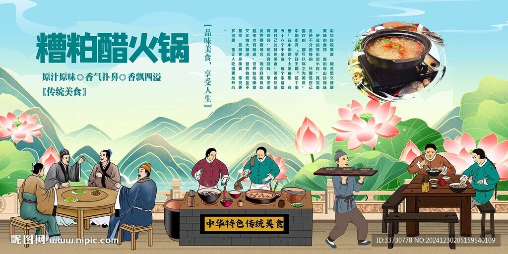 糟粕醋火鍋