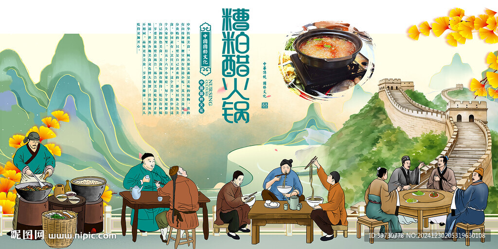 糟粕醋火鍋