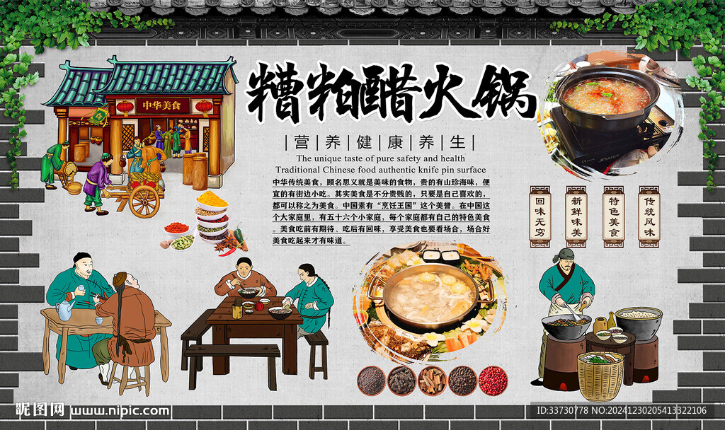 糟粕醋火鍋