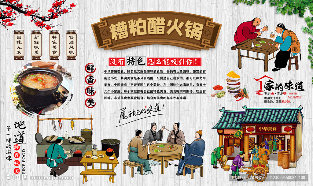 糟粕醋火鍋