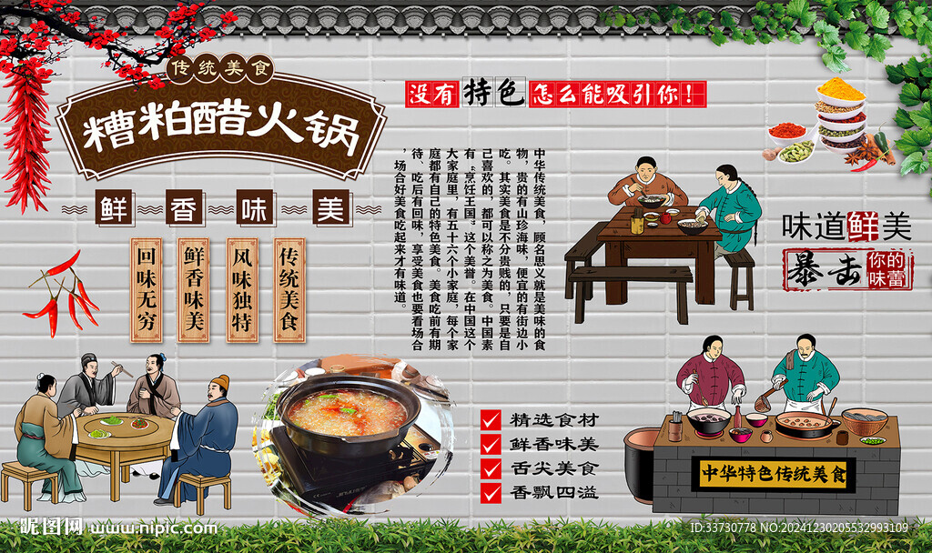 糟粕醋火鍋