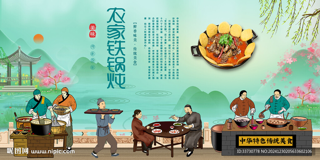 農家鐵鍋燉