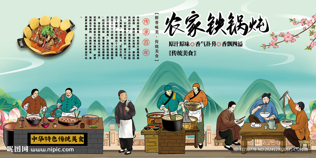 農(nóng)家鐵鍋燉