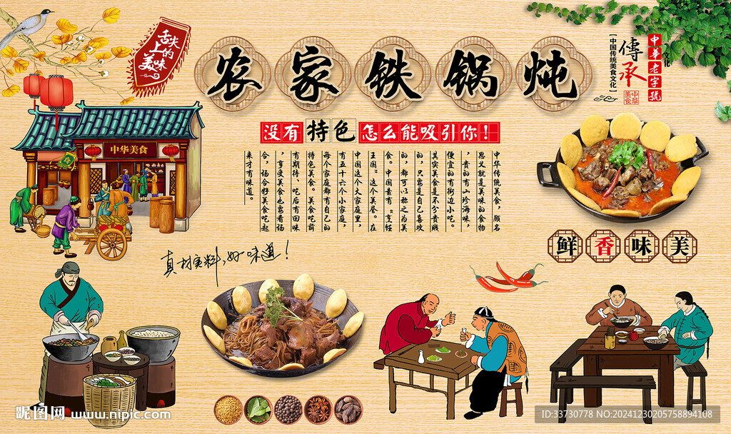 農(nóng)家鐵鍋燉