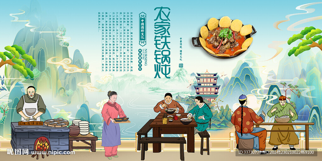 農(nóng)家鐵鍋燉