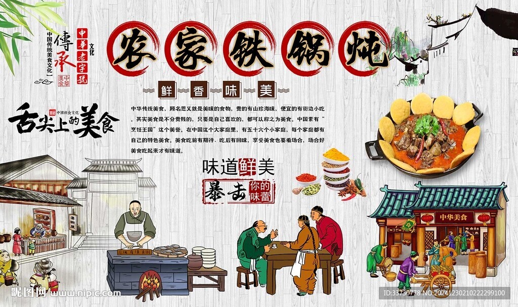 農(nóng)家鐵鍋燉