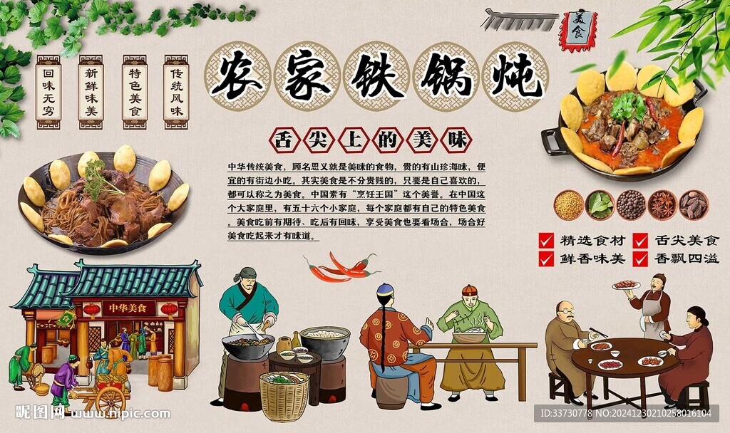 農(nóng)家鐵鍋燉