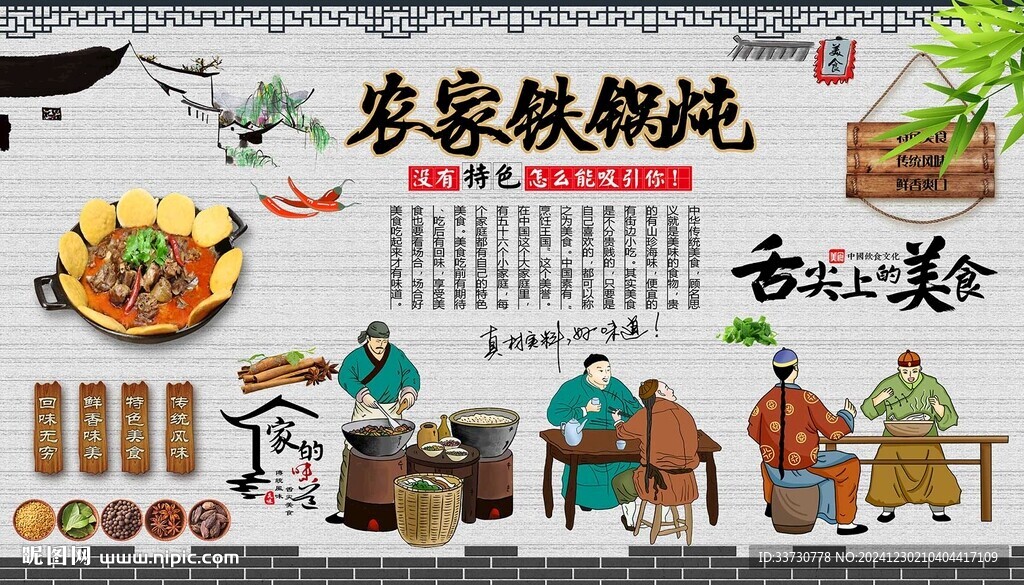 農(nóng)家鐵鍋燉