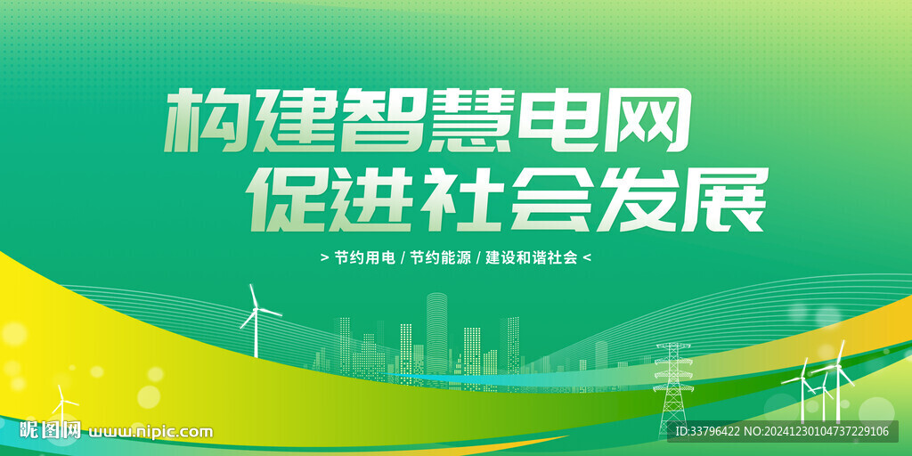 新能源低碳海報