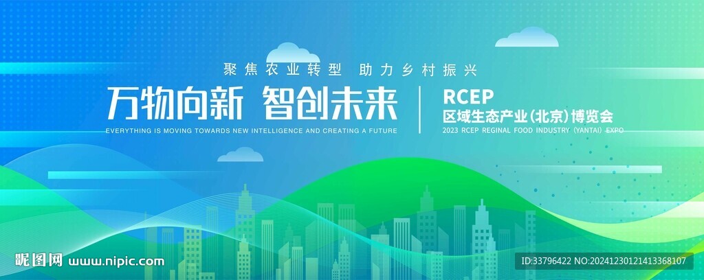 農業創新海報