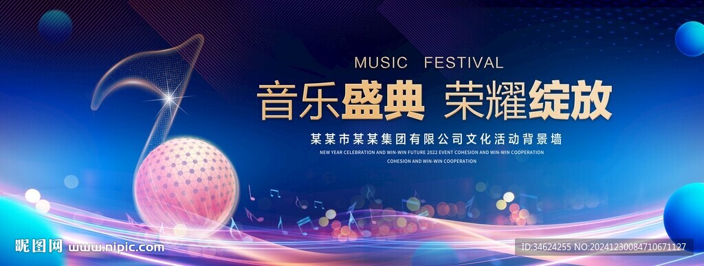 音樂盛典背景