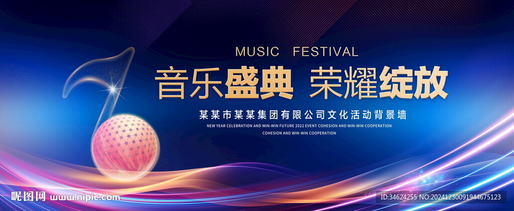 音樂盛典背景