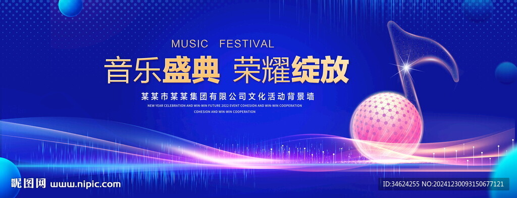 音樂盛典