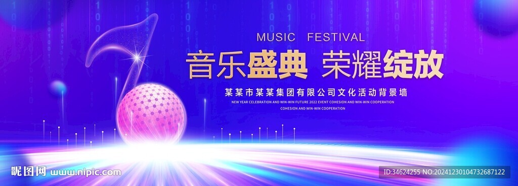 音樂節背景