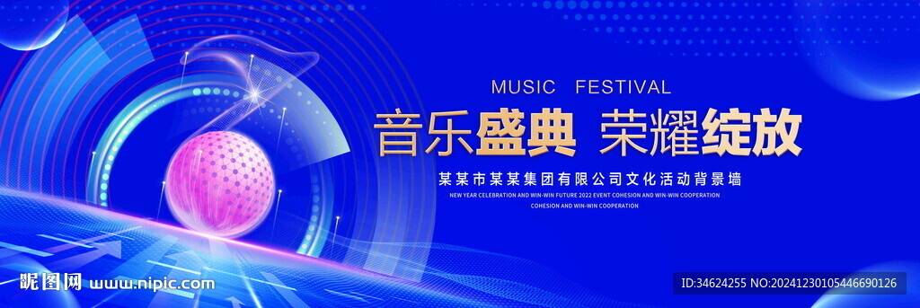 音樂節背景