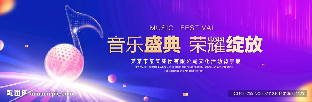 音樂(lè)盛典