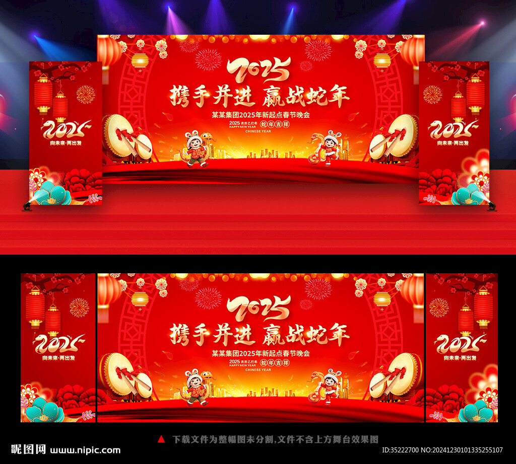 2025蛇年年會背景