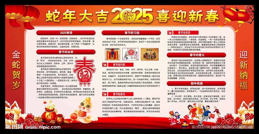 2025新年展板