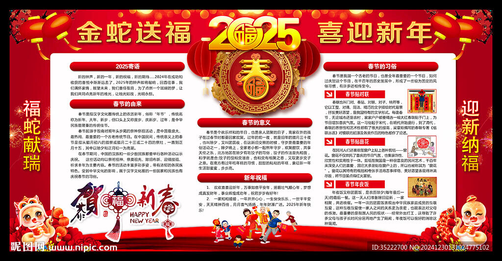 新年宣傳欄